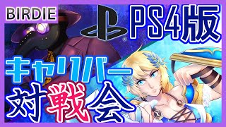 【SC6】ソウルキャリバー6･PS4版対戦会･水曜再征服編58【Vtuber】