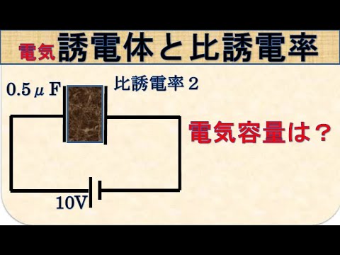 誘電率について詳しく解説