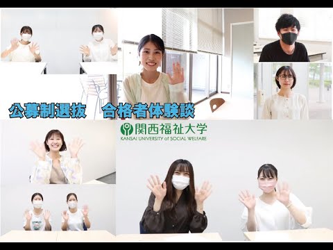 公募制選抜合格者によるおすすめ対策