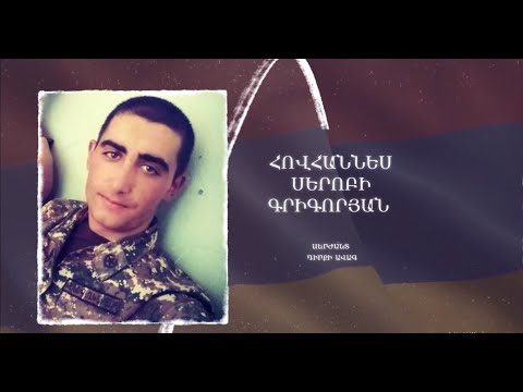 Ձեզ բացակա չենք դնի․ Հովհաննես  Գրիգորյան