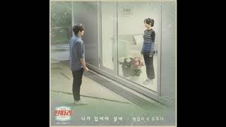 니가 있어야 살아(I Can't Live Without You) - 에일리(Ailee) & 트루디(Truedy) [딴따라 | Entertainer OST] (2016)