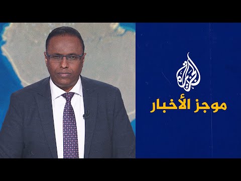 فيديو | موجز الأخبار| الاحتلال يشن غارات على مناطق متفرقة في مدينة رفح جنوب قطاع غزة