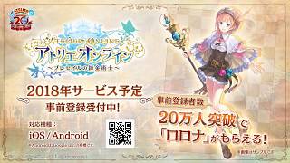 アトリエ オンライン～ブレセイルの錬金術士～／プロモーションムービー（TGS Ver）