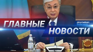 08.07.2020 21:00 Главные новости