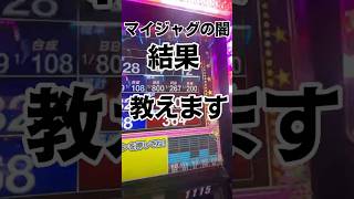 【悲報】ジャグラー打ちの悲鳴！爆連の罠とデキレ疑惑の闇🤡