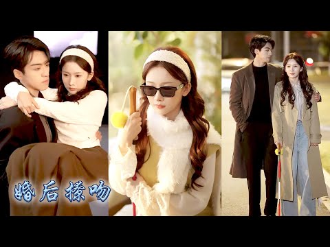 多年後重逢她終於嫁給了暗戀多年的救命恩人，而他因渴膚症隱瞞身份與她閃了婚，本以為這場婚姻不過是她說不出口的一廂情願，可婚後大佬不僅寵她護她寸步不離，還讓她重見光明看到愛的顏色！#甜宠 #先婚后爱