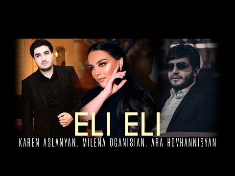 Karen Aslanyan ft. Milena Oganisian & Ara Hovhannisyan -  ELI ELI  // Premiere 2018