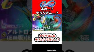 【Gジェネエターナル】ナタクなんかデフレしてない...？【新機動戦記ガンダムW Endless Waltz アルトロンガンダム SDガンダム ジージェネレーションエターナル ジージェネ Gジェネ