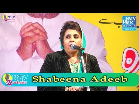 SHABEENA ADEEB,मोदी जी जब जाएंगे अच्छे दिन तब आएंगे बेहतरीन शायरी, All India Mushiraआयोजक-सीमांचल