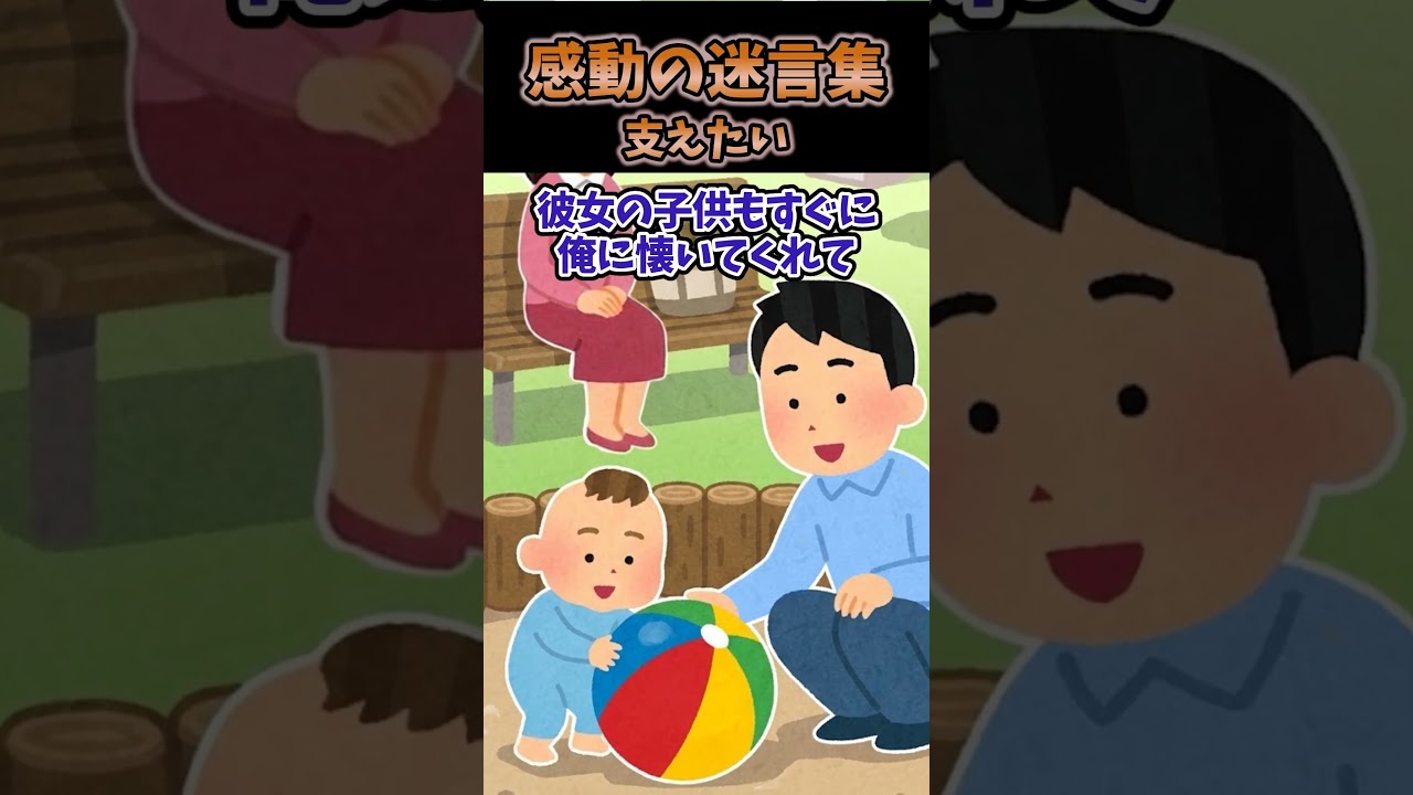 大好きだった彼女に振られた夜絶望しながら街を歩いてると赤ちゃんを背負っておにぎりを背負ってる女性がいたんだがどこか見覚えがあった#2ch #2ch面白いスレ #shorts