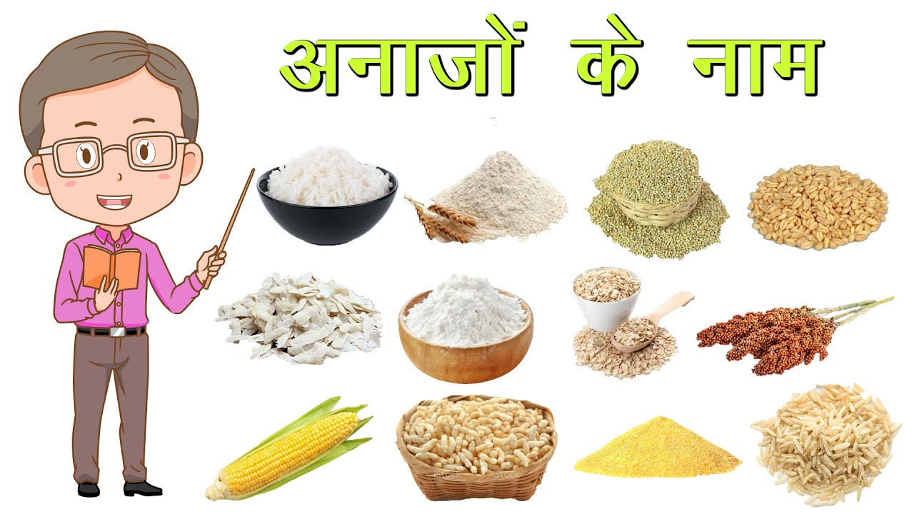 Anajo ke Naam in Hindi and English/grains with pictures/अनाज के नाम हिंदी और इंग्लिश में/Grains
