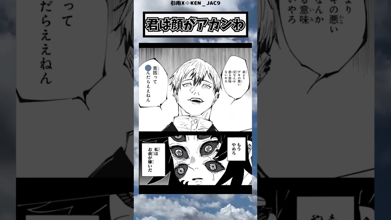 直哉さんこれ以上は…#呪術廻戦 #アニメ #shorts