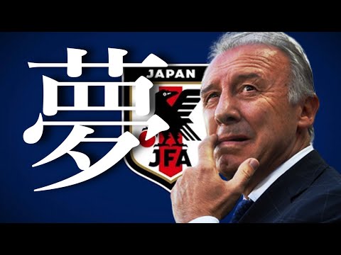 【一体何があった？】最強の日本代表と呼ばれたザックジャパンW杯惨敗の裏側【ザッケローニ、本田、香川、ワールドカップ】