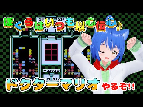 【 Dr.Mario 】 ドクターマリオはスピードMIDでLvカンストできるのか 【 #Vtuber コタロー】 #shorts #縦型配信 #縦画面配信