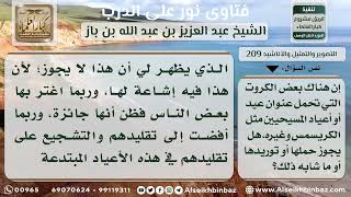 صورة 209 - حكم بيع الكروت التي تحمل التهاني بأعياد النصارى - نور على الدرب