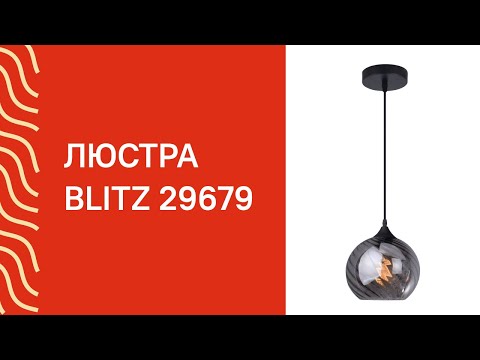 Люстра BLITZ 5181-31