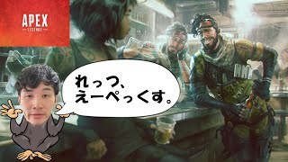 【apex】カジュアルで暴れたい(願望)【エーペックスレジェンズ】