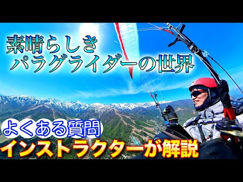 パラグライダー - 定義