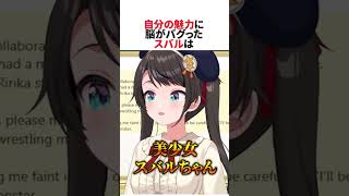 自分の魅力に気付いて脳がバグったスバル #ホロライブ切り抜き #shorts