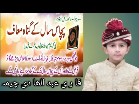 #qari abdul hadi cheema# surt Ikhlas# سو رت اخلاص#  #hadicheema #beautiful voice#mashallah #foryou 