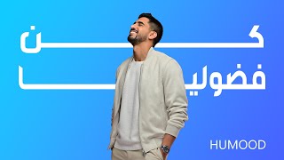 Download lagu Humood - Be Curious | حمود الخضر - كن فضولياً mp3