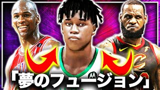 レミッキー思い出したわw - 【誕生】ジョーダンとレブロンを"フュージョン"した新人選手をNBAに投下した結果...