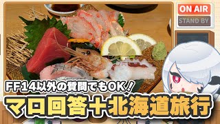 【北海道グルメ旅】札幌・函館の絶品海鮮丼・寿司・ラーメンを巡る旅レポとFF14高難易度を始めたきっかけ【週刊じごラジオ_008】