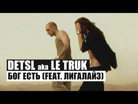 Video thumbnail for Бог есть (There’s a God)