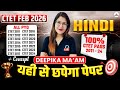 CTET FEB 2026 Hindi 100 CTET PASS 2011 24 ALL PYQ यही से छपेगा पेपर By D