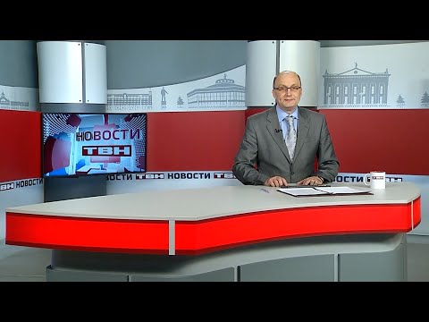 Новости ТВН от 23.10.25 (12+)