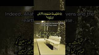 Download lagu Surah Fatir, Ayat no. 41 with Urdu translation | Quran Karim #shorts #quran #surahfatir mp3