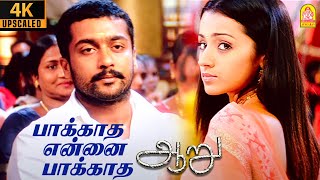 Download lagu Paakatha - 4K Video Song | பாக்காத என்னை பாக்காத | Aaru | Suriya | Trisha | Hari | Devi Sri Prasad mp3