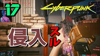 #17【サイバーパンク2077 PC版】直視できない物が色々落ちてる発電所…【ストーリーを楽しむ女性実況】Cyberpunk 2077