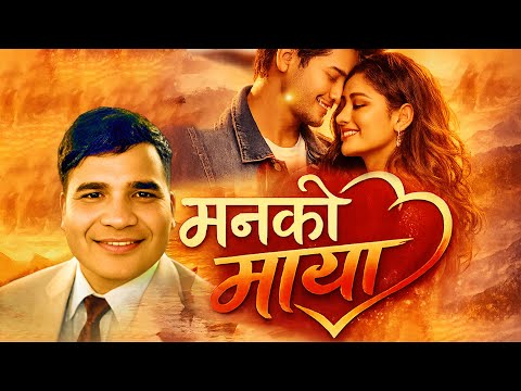 Manko Maya मनको माया  - Binod Bam | New Nepali Song 2082/2026 | Ai Version