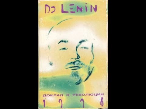 DJ Lenin   Доклад о революции 1998