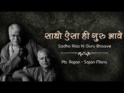 Pts. Rajan-Sajan Misra | Sadho Aisa Hi Guru Bhaave