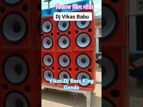 #bhojpuri #dj # vikas dj bass king gonda wale🎧👨‍🎤🎶#viralvideo #dance  #djvikasremix #reelremix #dj
