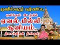 ஏவல் பில்லி சூனியம் விரட்டும் முனீஸ்