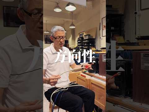 怎麼沒人跟我說喇叭線有方向性，如果接錯怎麼辦？ #音響 #喇叭 #線材 #音響線材