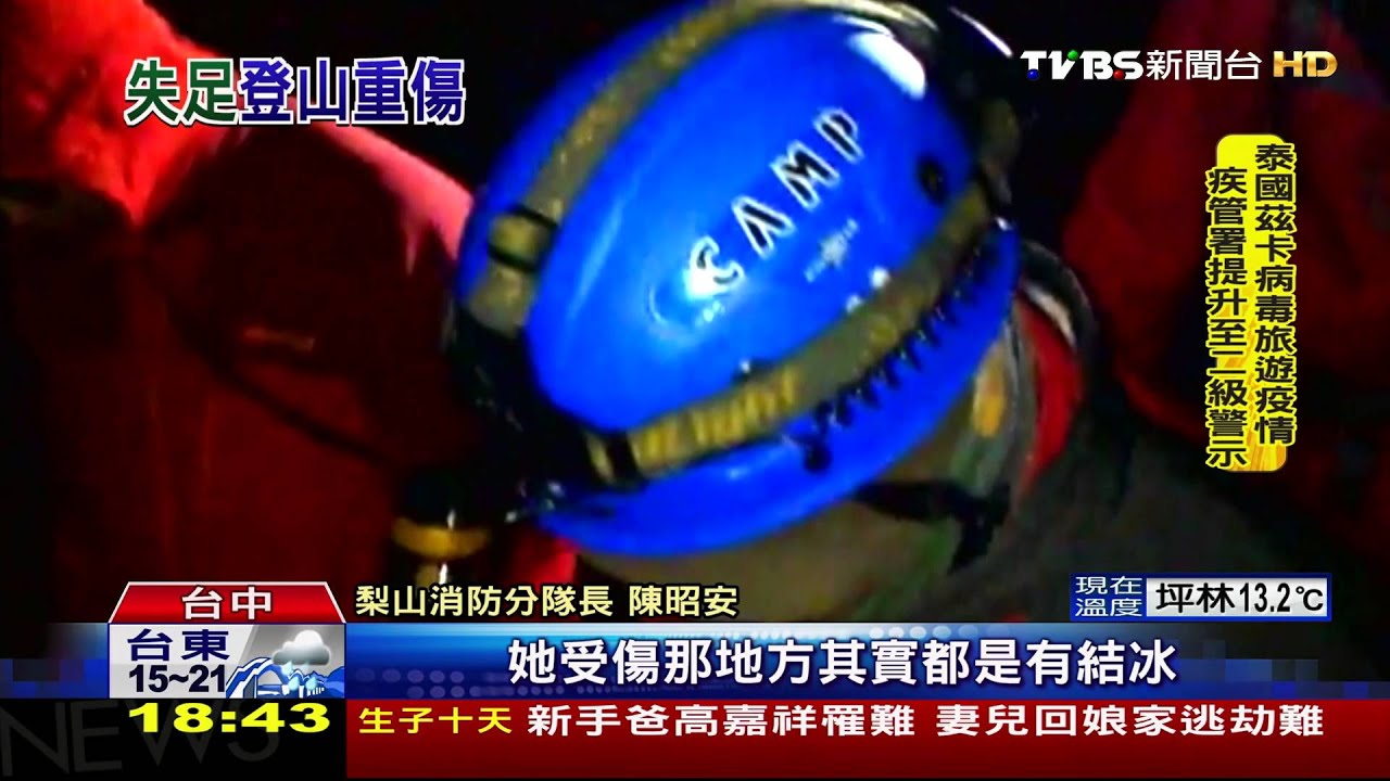 女登山客初六登雪山 不慎滑倒摔傷脊椎