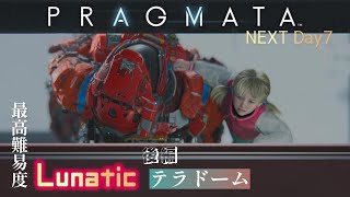 NEXT Day7【PRAGMATA -プラグマタ-】最高難易度なテラドーム：後編【Lunatic】