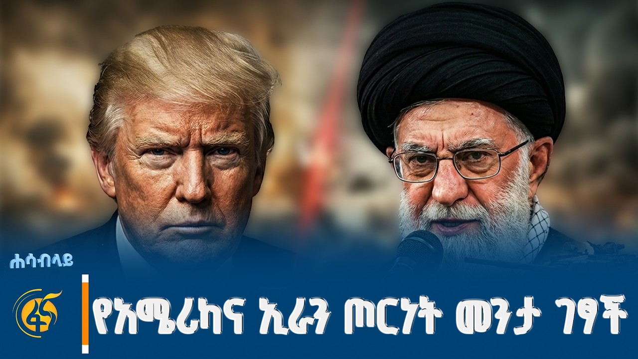 ዓለምን እየለበለበ ያለውና መቋጫ ያላገኘው የመካከለኛው ምስራቅ ቀውስ