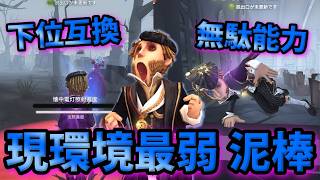 【第五人格】現環境最弱サバイバー、泥棒を救いたい。【IdentityⅤ】【アイデンティティⅤ】