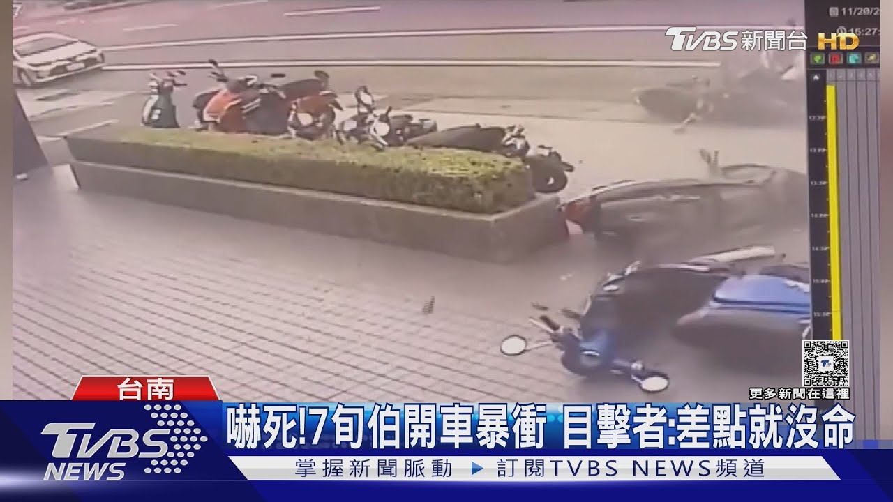撞倒單車男再撞20輛汽機車! 7旬伯肇事後腿都軟了