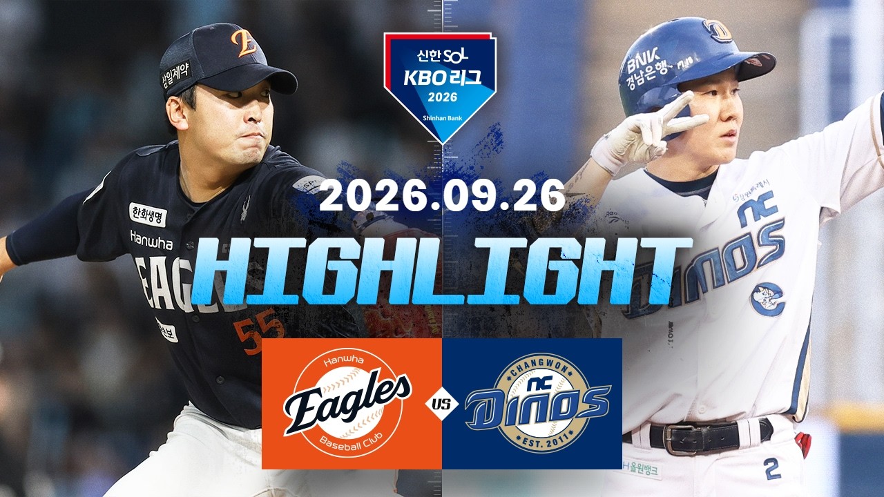 [한화이글스 vs NC다이노스] 9.26(토) 야구 하이라이트｜2026 KBO 리그｜KBO X TVING