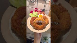 【ポークオニオンリングフライ🧅】 #節約レシピ #料理 #時短節約 #森のくま子レシピ #おうちごはん #今日の晩ごはん #時短 #自炊 #food #簡単レシピ #1週間レシピ #節約