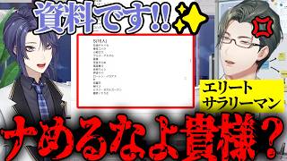 【スプシを知る会】資料として提出したらエリートに真っ向否定される長尾景【 #長尾景 / #五木左京 / #にじさんじ切り抜き 】