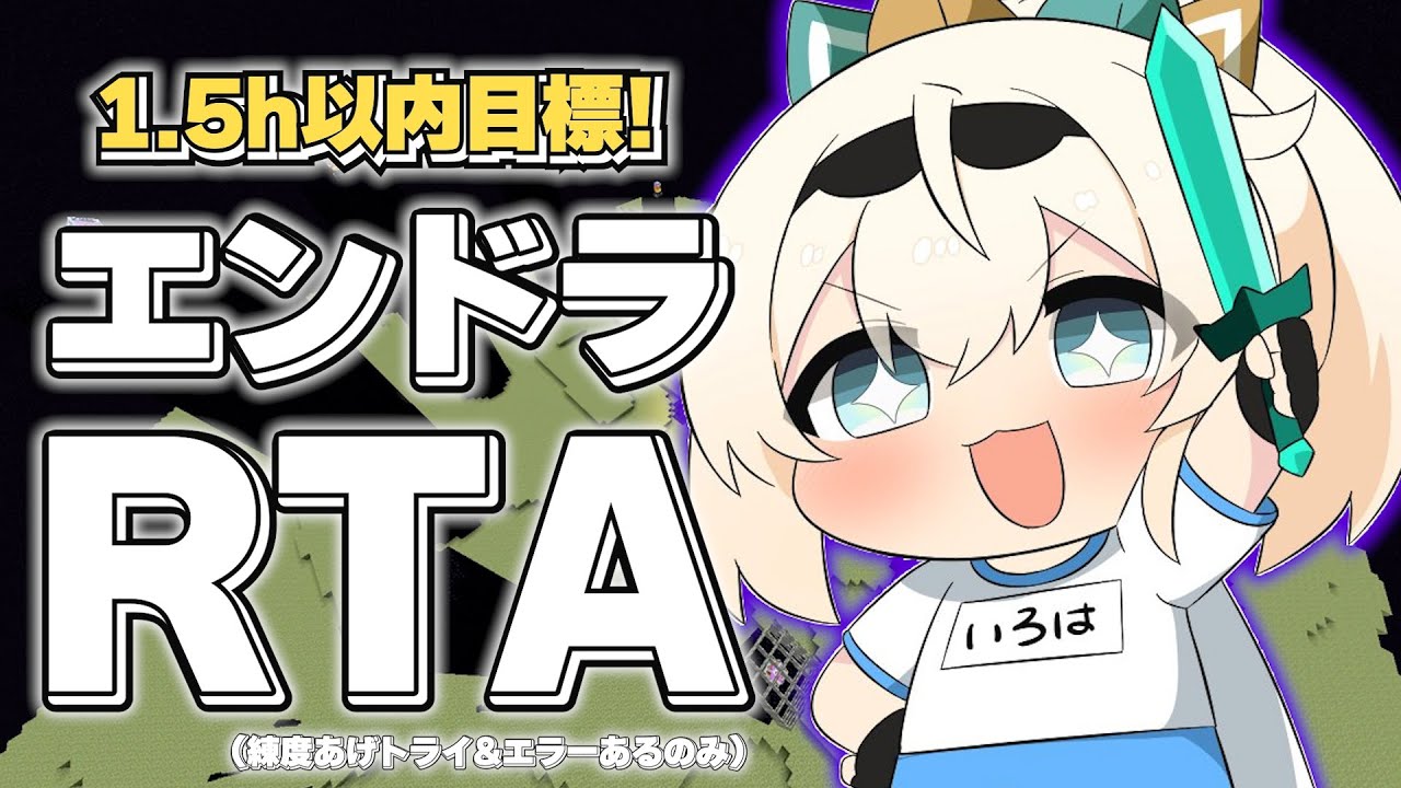 【Minecraft】RTAはまっちゃった侍。小技とか練習しつつタイム短縮めざすぞ🔥【風真いろは/ホロライブ】