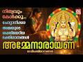 അമ്മേ നാരായണ Amme Narayana Chottanikkara Amma Devotional Songs Bhakthi Gananga
