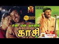En Mana Vaanil என் மன வானில் Kasi Vikram HD Video Song Tamil Song விக்